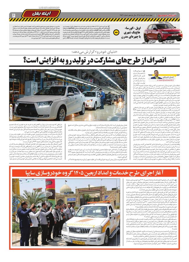 صفحات-روزنامه-دنیای-خودرو-11-.pdf - صفحه 7