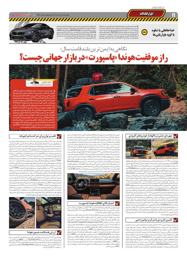 صفحات-روزنامه-دنیای-خودرو-11-.pdf - صفحه 8