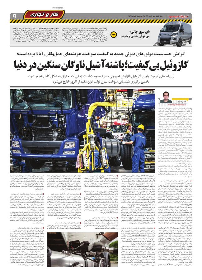 صفحات-روزنامه-دنیای-خودرو-11-.pdf - صفحه 9