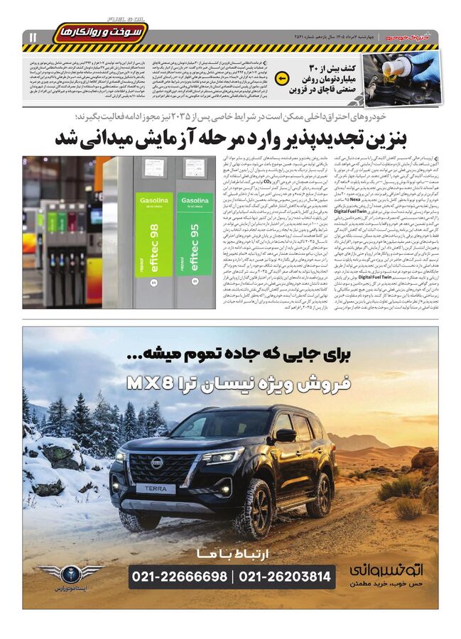صفحات-روزنامه-دنیای-خودرو-11-.pdf - صفحه 11