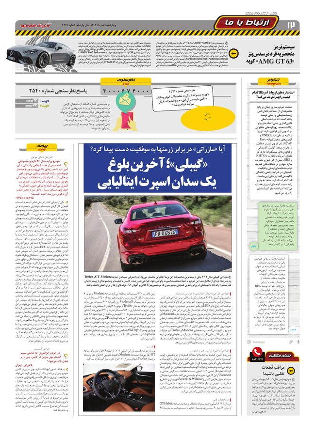 صفحات-روزنامه-دنیای-خودرو-11-.pdf - صفحه 12