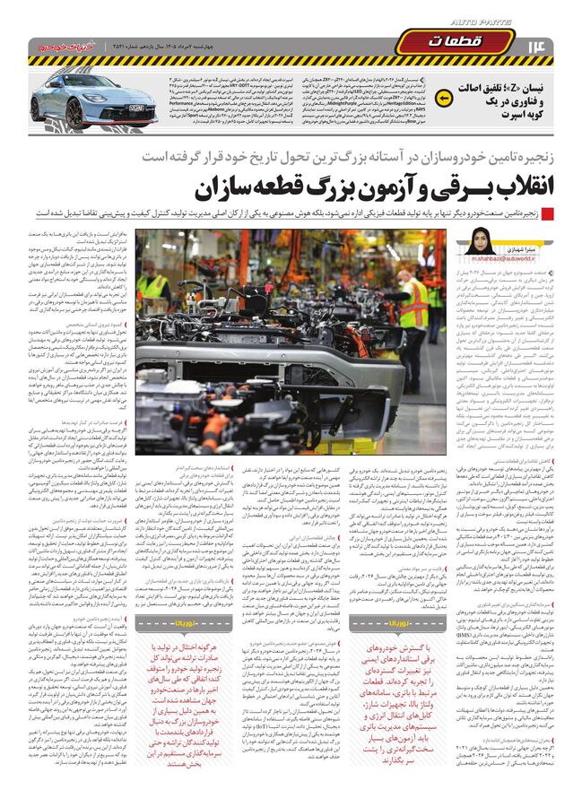 صفحات-روزنامه-دنیای-خودرو-11-.pdf - صفحه 14