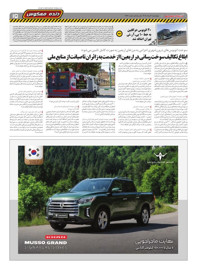 صفحات-روزنامه-دنیای-خودرو-11-.pdf - صفحه 15