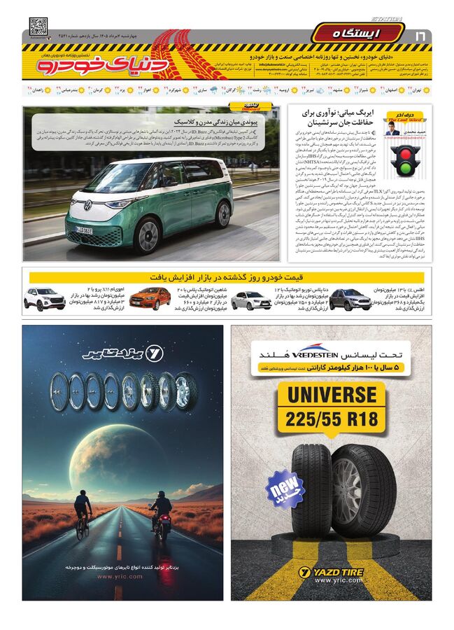 صفحات-روزنامه-دنیای-خودرو-11-.pdf - صفحه 16