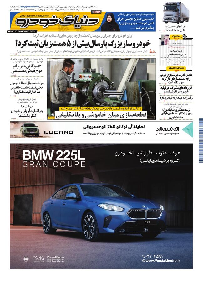 صفحات-روزنامه-دنیای-خودرو-12-.pdf - صفحه 1
