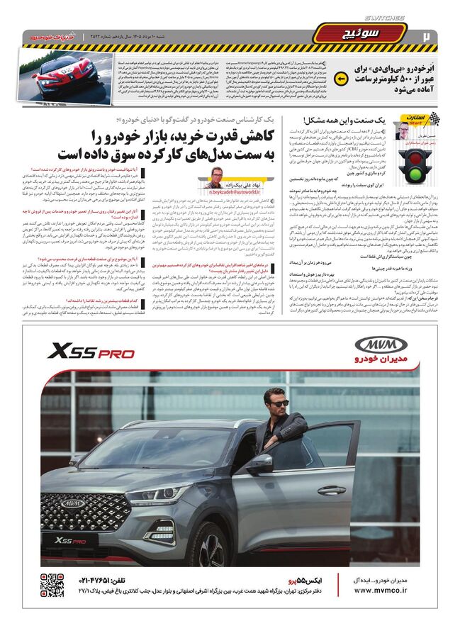 صفحات-روزنامه-دنیای-خودرو-12-.pdf - صفحه 2