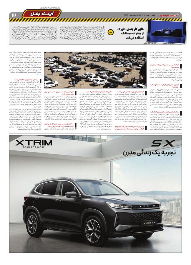 صفحات-روزنامه-دنیای-خودرو-12-.pdf - صفحه 3