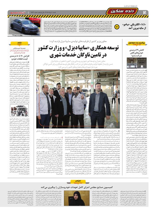 صفحات-روزنامه-دنیای-خودرو-12-.pdf - صفحه 4