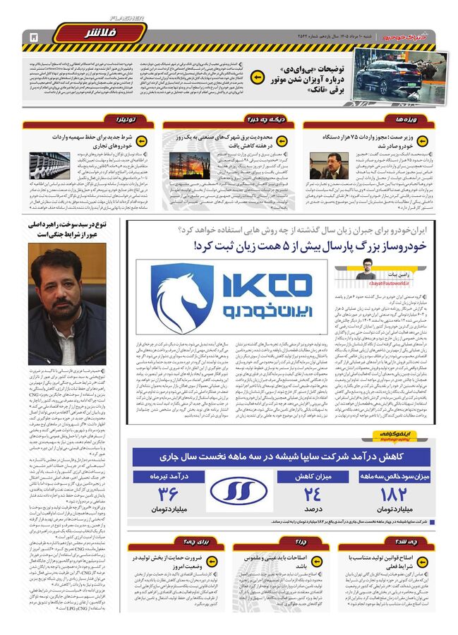 صفحات-روزنامه-دنیای-خودرو-12-.pdf - صفحه 5