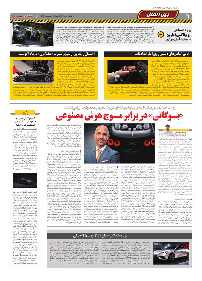 صفحات-روزنامه-دنیای-خودرو-12-.pdf - صفحه 6