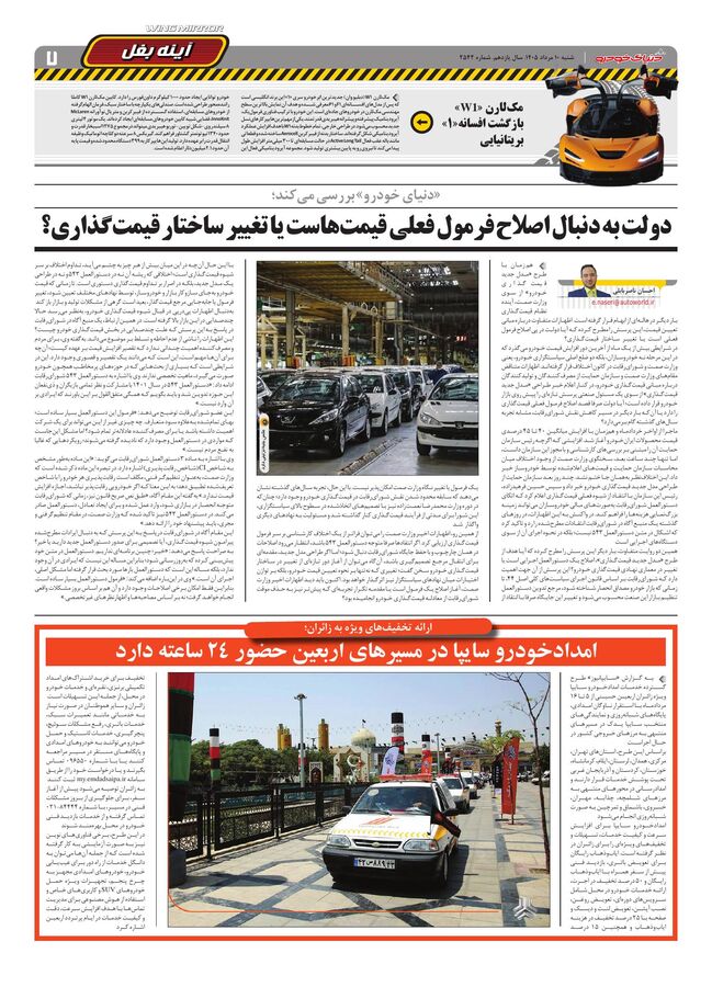 صفحات-روزنامه-دنیای-خودرو-12-.pdf - صفحه 7