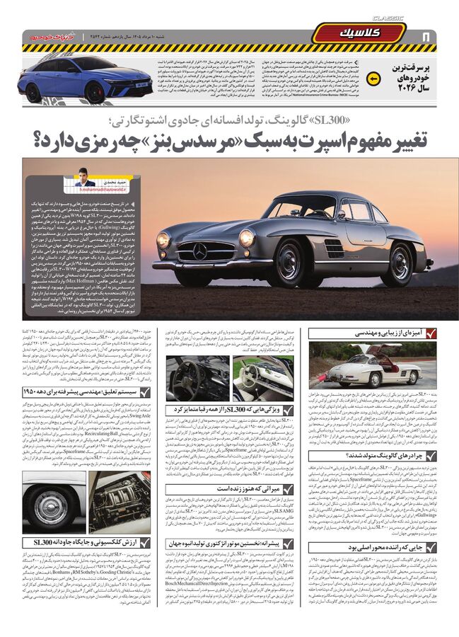 صفحات-روزنامه-دنیای-خودرو-12-.pdf - صفحه 8