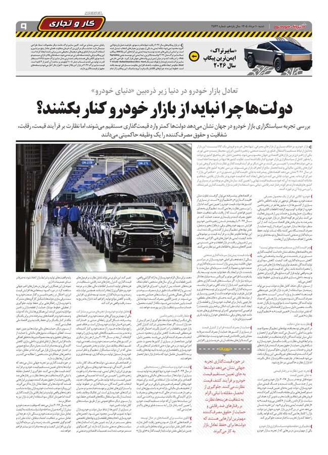 صفحات-روزنامه-دنیای-خودرو-12-.pdf - صفحه 9