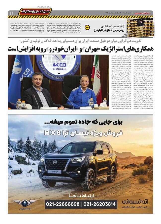صفحات-روزنامه-دنیای-خودرو-12-.pdf - صفحه 11
