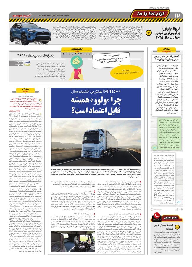 صفحات-روزنامه-دنیای-خودرو-12-.pdf - صفحه 12