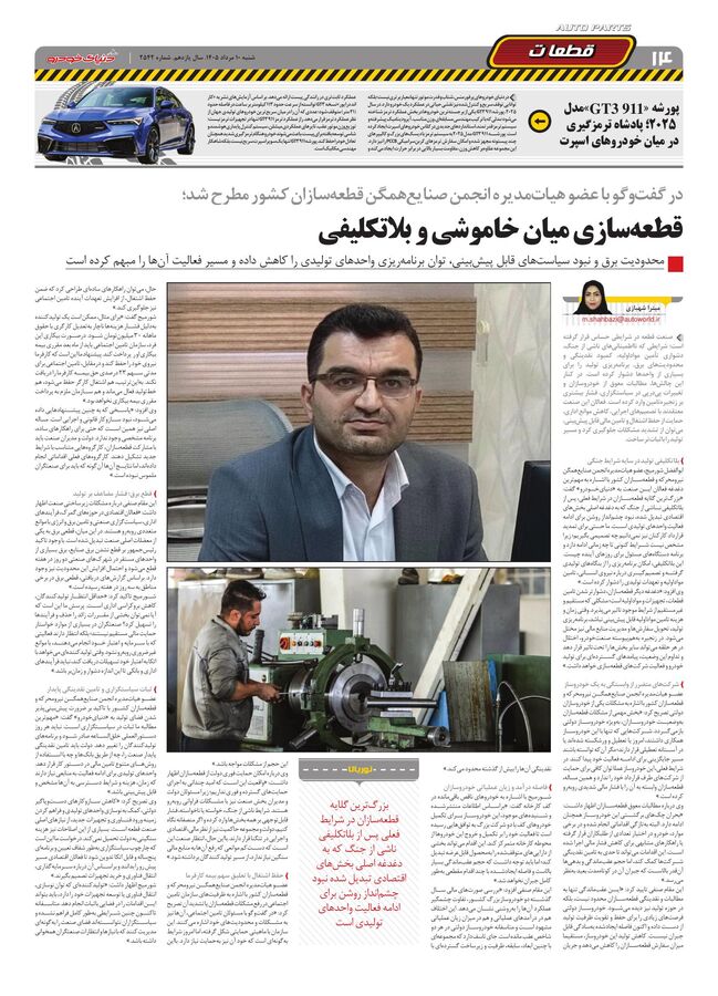 صفحات-روزنامه-دنیای-خودرو-12-.pdf - صفحه 14