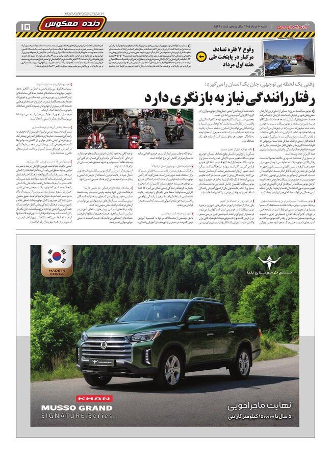 صفحات-روزنامه-دنیای-خودرو-12-.pdf - صفحه 15