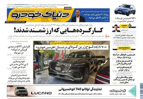 صفحات-روزنامه-دنیای-خودرو-13-.pdf - صفحه 1
