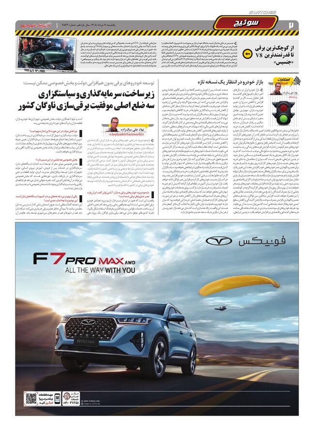 صفحات-روزنامه-دنیای-خودرو-14-.pdf - صفحه 2
