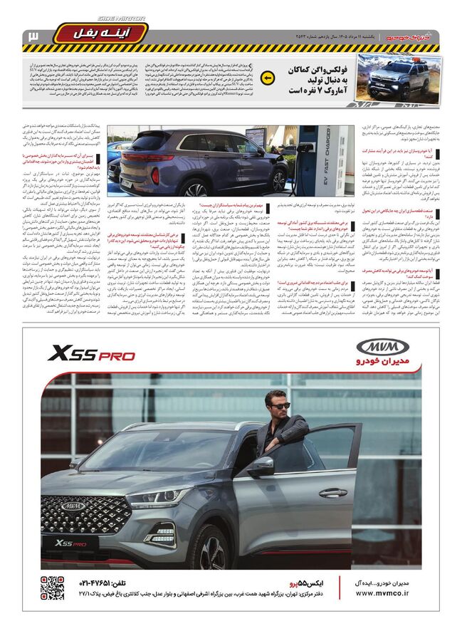 صفحات-روزنامه-دنیای-خودرو-14-.pdf - صفحه 3