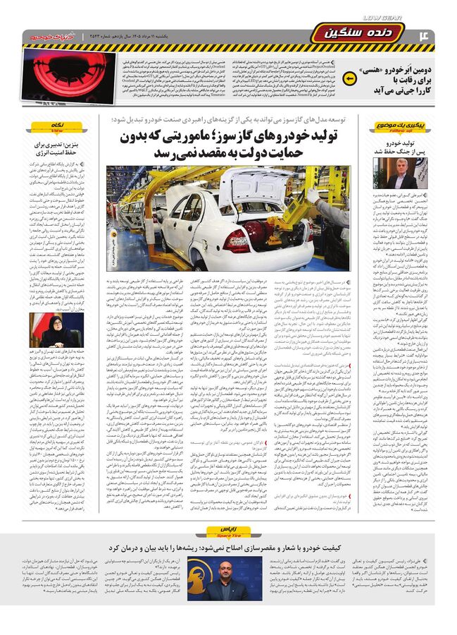 صفحات-روزنامه-دنیای-خودرو-14-.pdf - صفحه 4