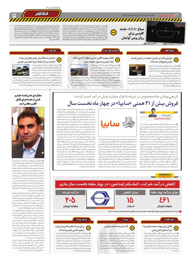 صفحات-روزنامه-دنیای-خودرو-14-.pdf - صفحه 5