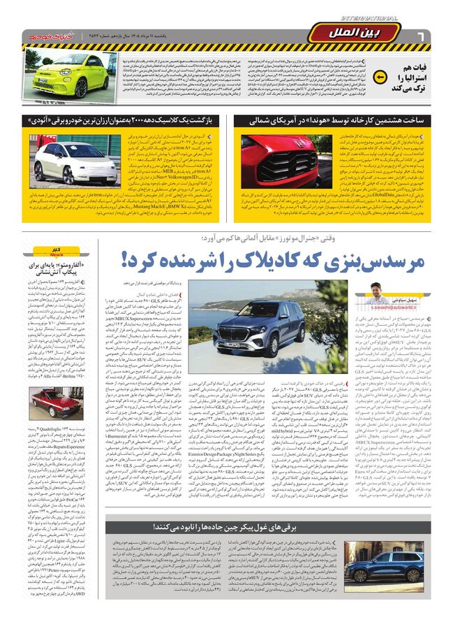 صفحات-روزنامه-دنیای-خودرو-14-.pdf - صفحه 6