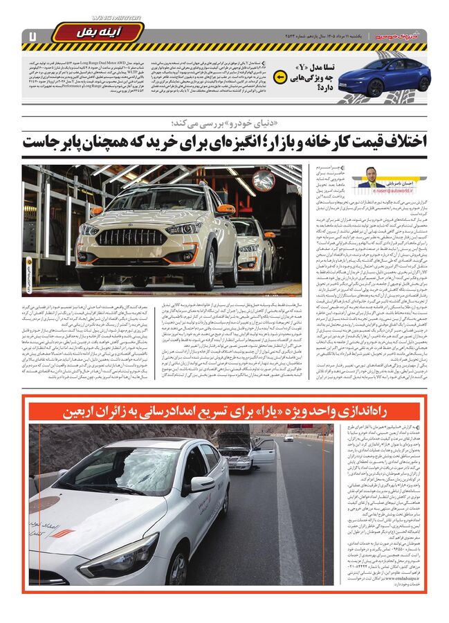صفحات-روزنامه-دنیای-خودرو-14-.pdf - صفحه 7