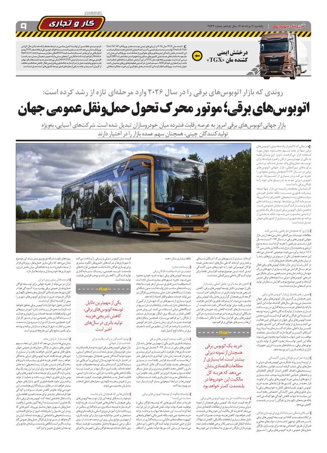 صفحات-روزنامه-دنیای-خودرو-14-.pdf - صفحه 9