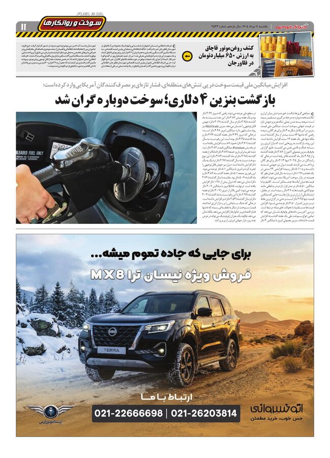 صفحات-روزنامه-دنیای-خودرو-14-.pdf - صفحه 11
