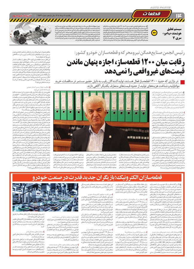 صفحات-روزنامه-دنیای-خودرو-14-.pdf - صفحه 14