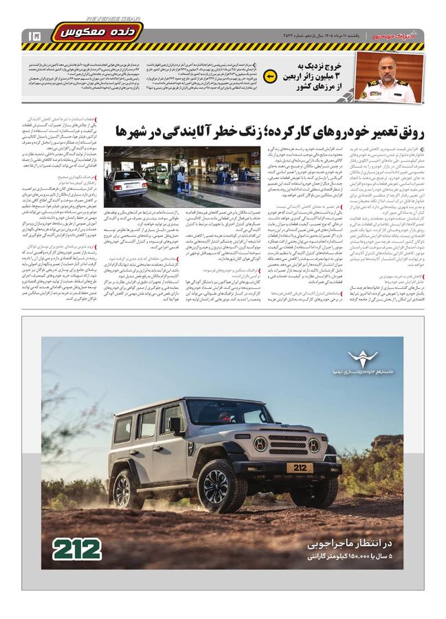 صفحات-روزنامه-دنیای-خودرو-14-.pdf - صفحه 15