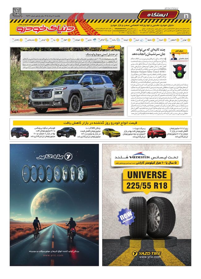 صفحات-روزنامه-دنیای-خودرو-14-.pdf - صفحه 16