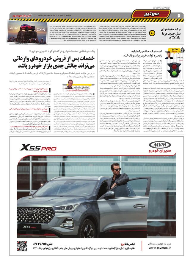 صفحات-روزنامه-دنیای-خودرو-13-.pdf - صفحه 2