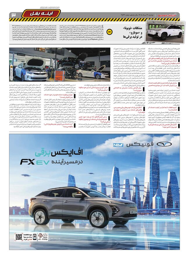 صفحات-روزنامه-دنیای-خودرو-13-.pdf - صفحه 3