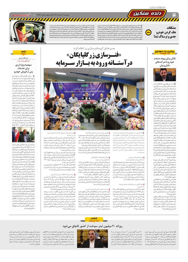 صفحات-روزنامه-دنیای-خودرو-13-.pdf - صفحه 4
