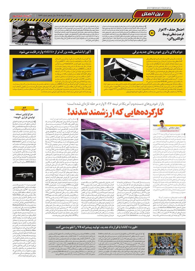 صفحات-روزنامه-دنیای-خودرو-13-.pdf - صفحه 6