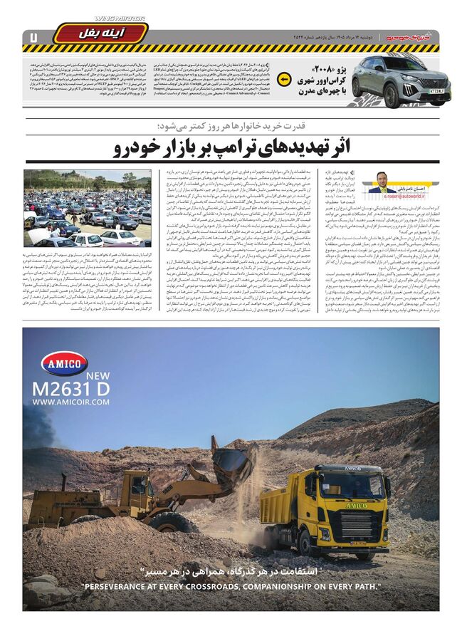 صفحات-روزنامه-دنیای-خودرو-13-.pdf - صفحه 7