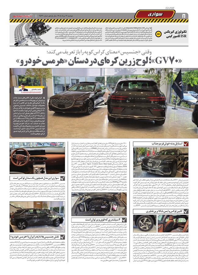 صفحات-روزنامه-دنیای-خودرو-13-.pdf - صفحه 8