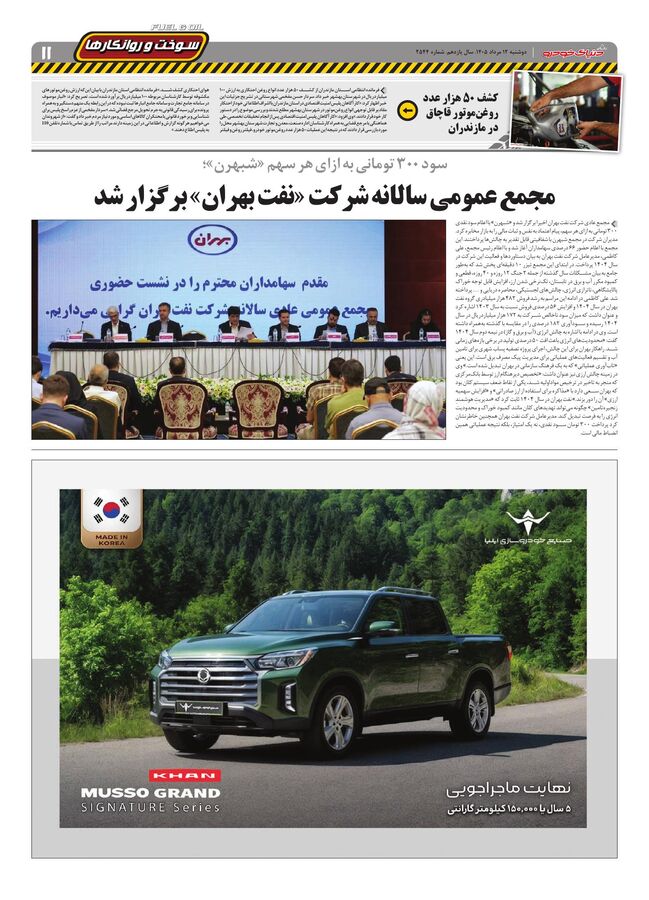صفحات-روزنامه-دنیای-خودرو-13-.pdf - صفحه 11