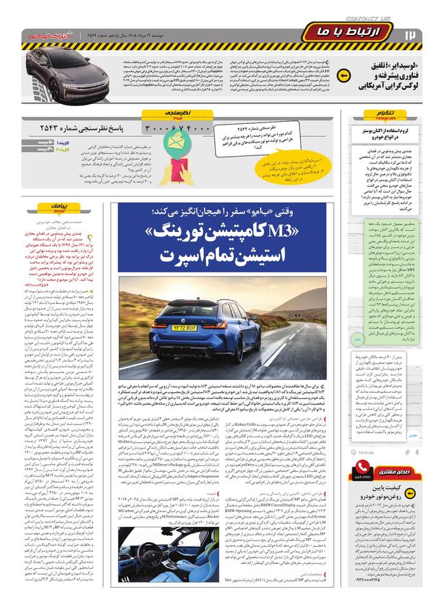 صفحات-روزنامه-دنیای-خودرو-13-.pdf - صفحه 12