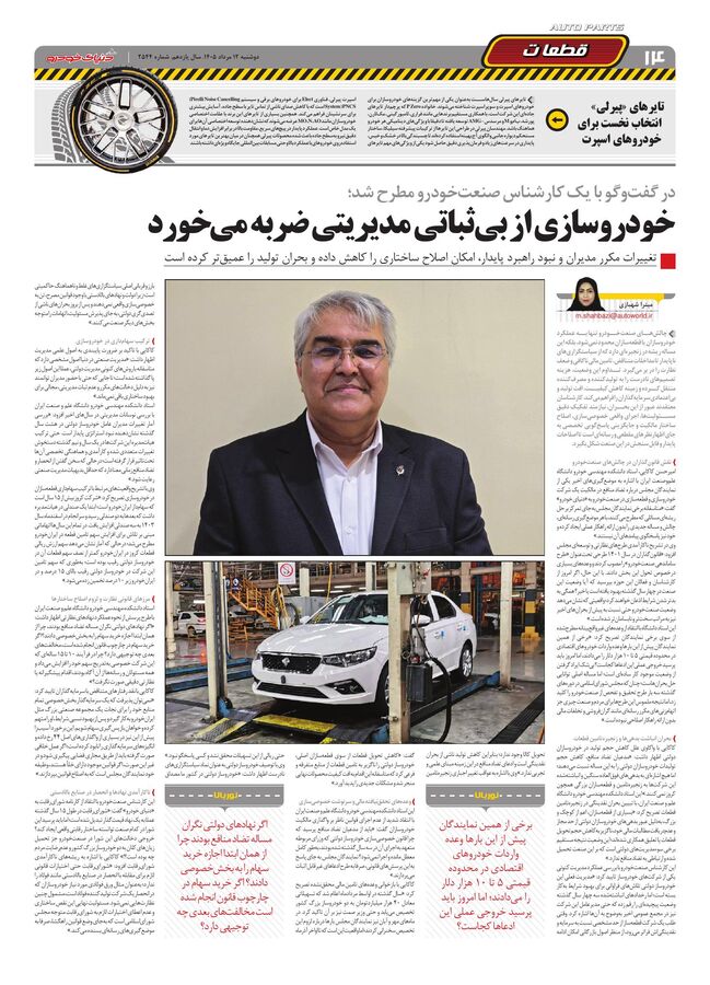 صفحات-روزنامه-دنیای-خودرو-13-.pdf - صفحه 14