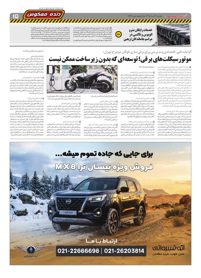 صفحات-روزنامه-دنیای-خودرو-13-.pdf - صفحه 15
