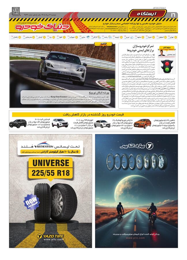 صفحات-روزنامه-دنیای-خودرو-13-.pdf - صفحه 16