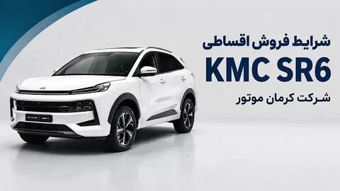 KMC SR6 