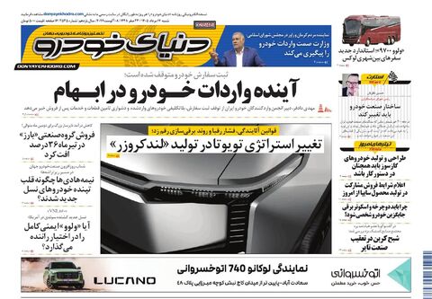 صفحات-روزنامه-دنیای-خودرو-15-.pdf - صفحه 1