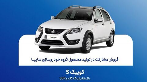 فروش کوییک S سایپا