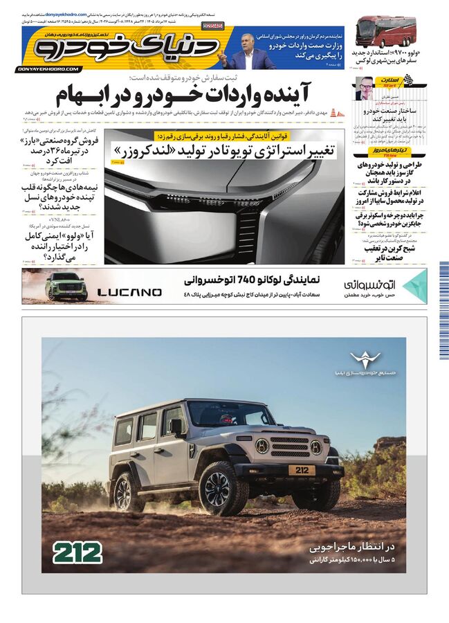 صفحات-روزنامه-دنیای-خودرو-15-.pdf - صفحه 1
