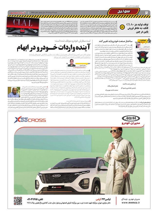 صفحات-روزنامه-دنیای-خودرو-15-.pdf - صفحه 2