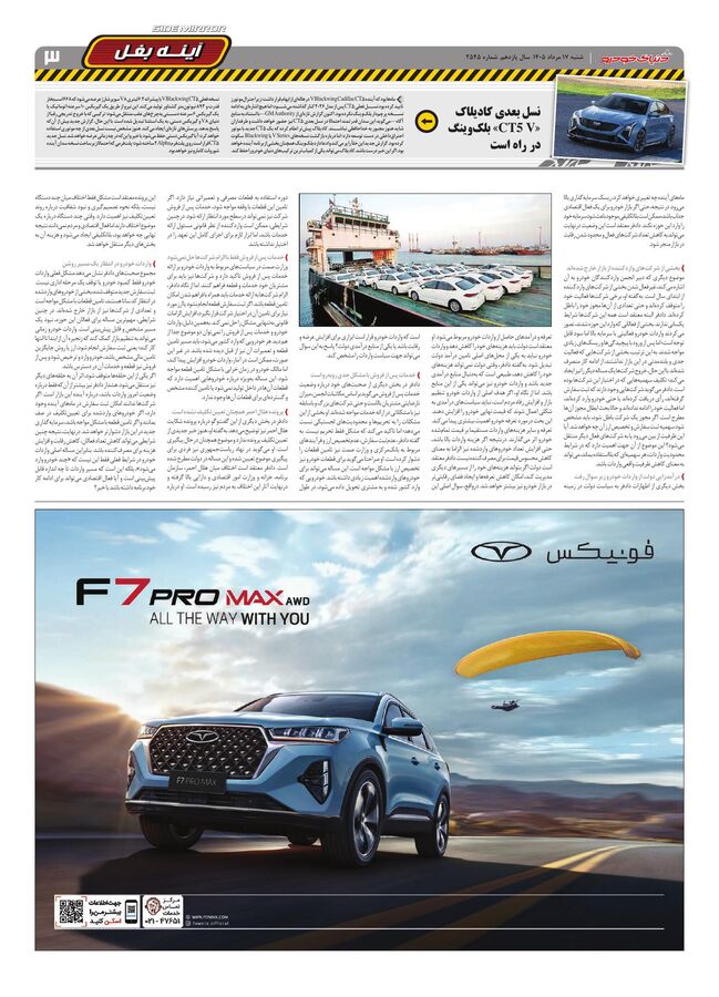 صفحات-روزنامه-دنیای-خودرو-15-.pdf - صفحه 3